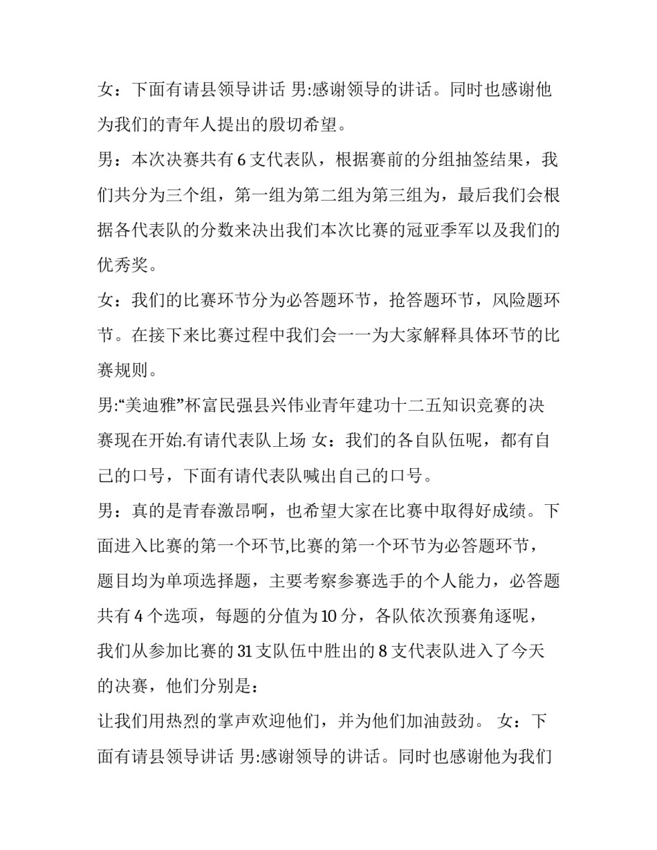 青年建功十二五知识竞赛主持词范文_第2页