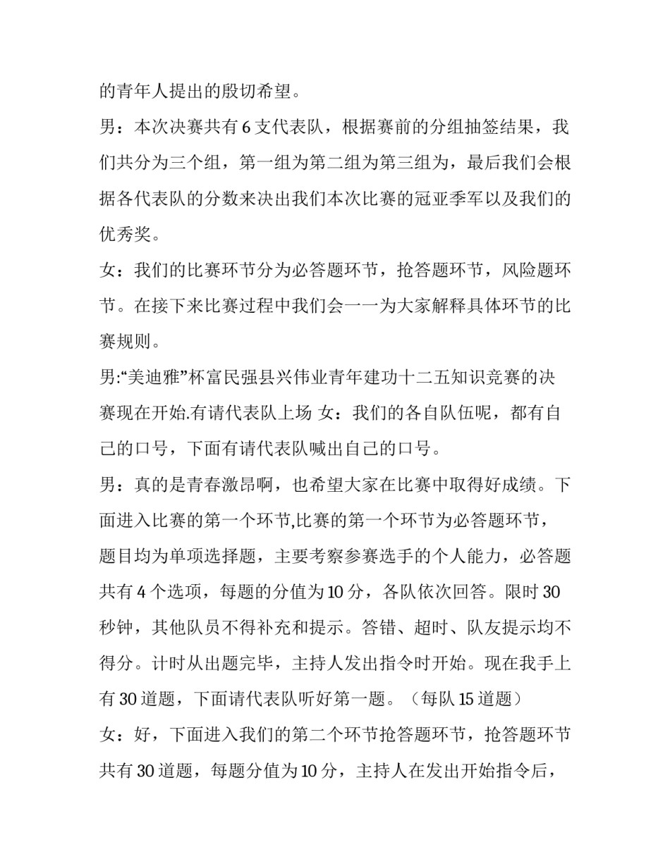 青年建功十二五知识竞赛主持词范文_第3页
