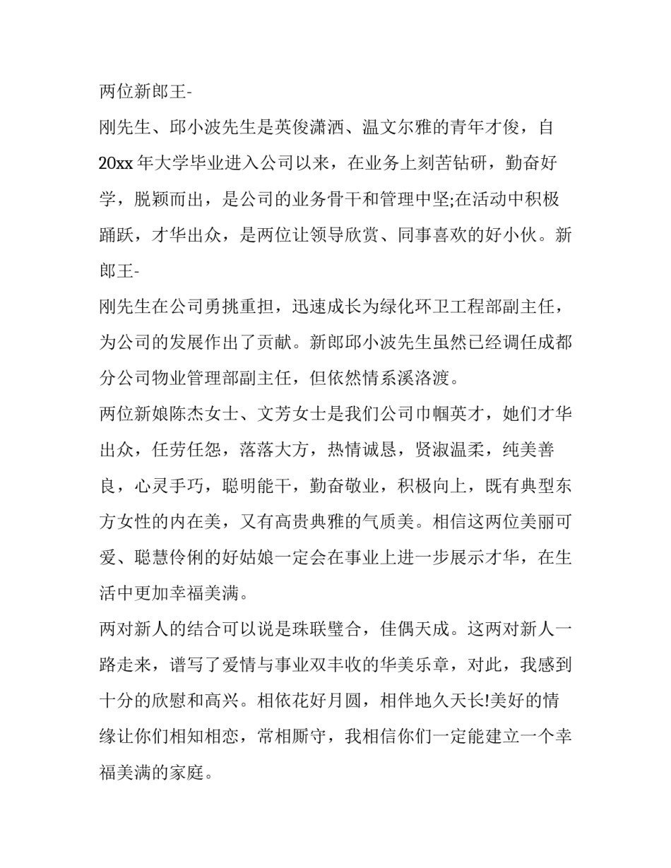 新郎致辞幽默(十一篇)_第2页