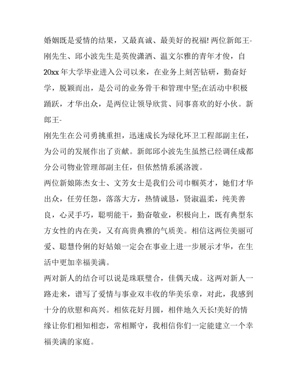 新郎致辞幽默(十一篇)_第3页