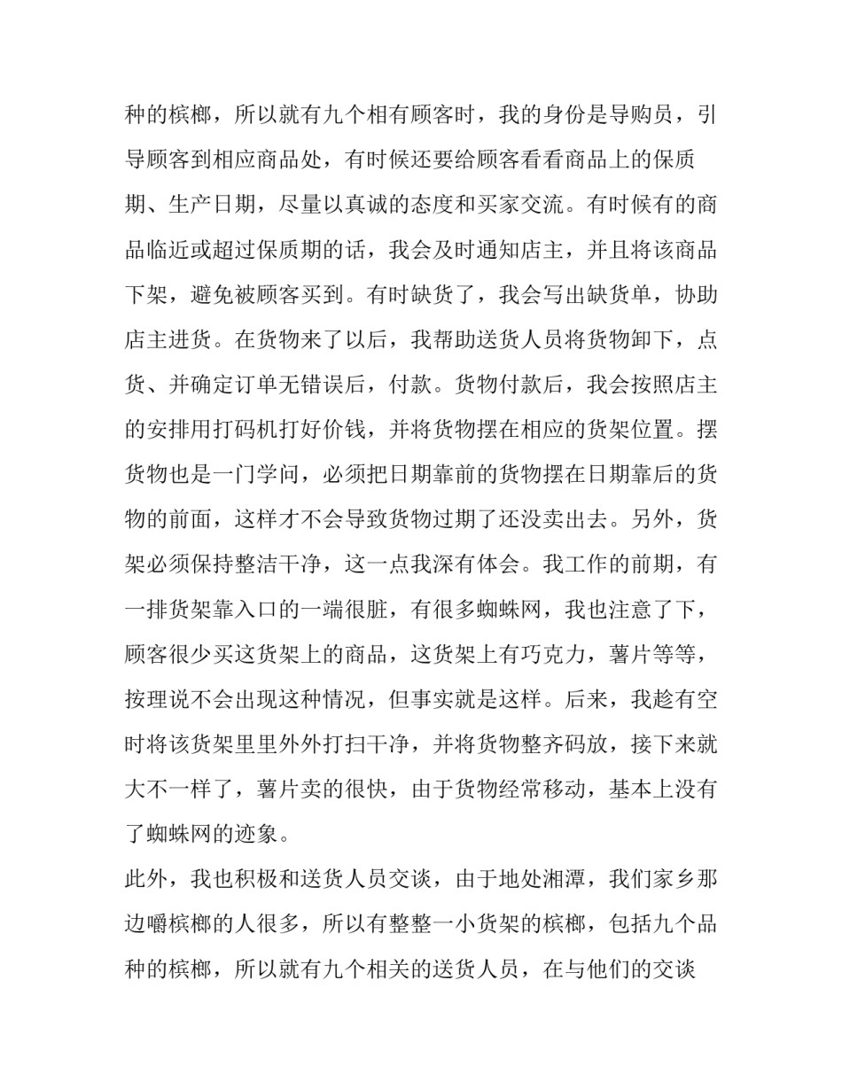 2023年大学生超市社会实践报告(精选8篇)_第3页
