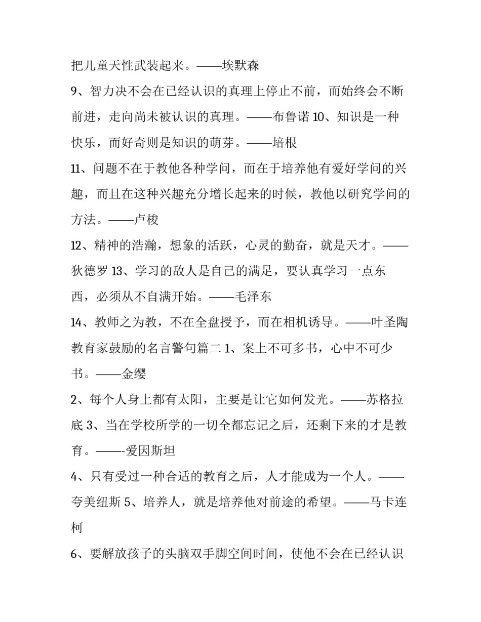 教育家鼓励的名言警句(七篇)_第2页