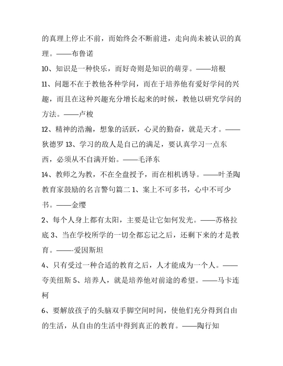 教育家鼓励的名言警句(七篇)_第3页