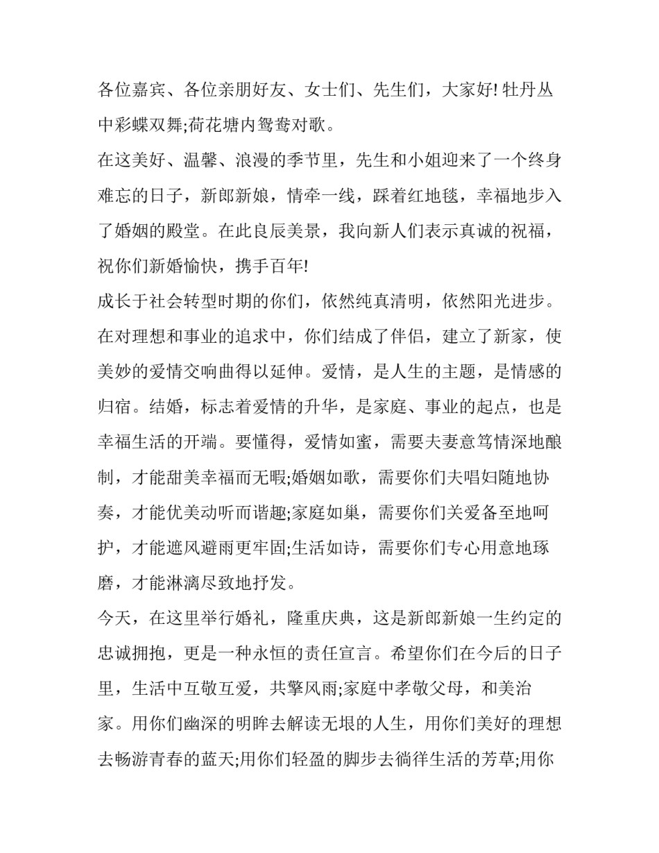 2023年婚礼贺词父母发言稿(8篇)_第3页