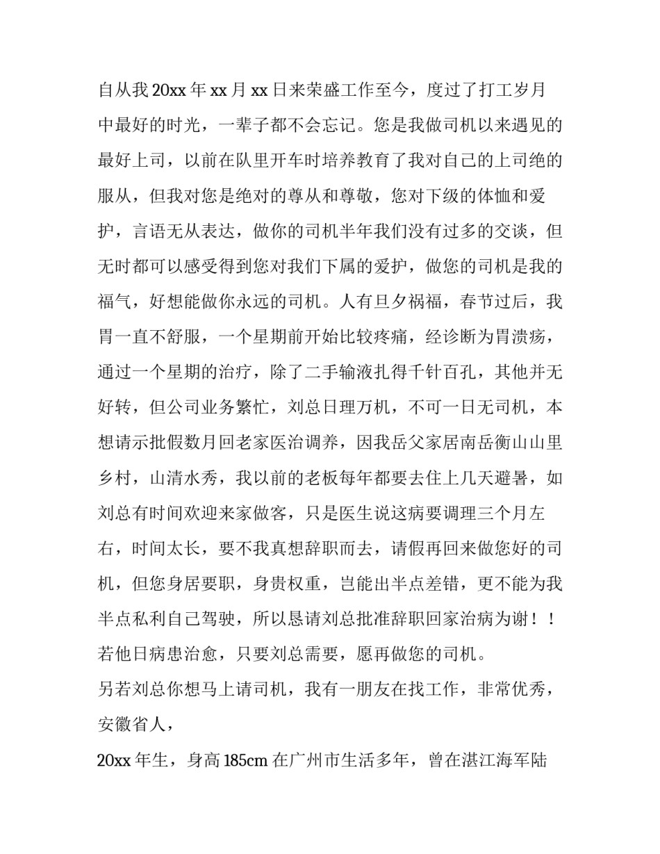 最新公交车司机辞职报告(十二篇)_第3页