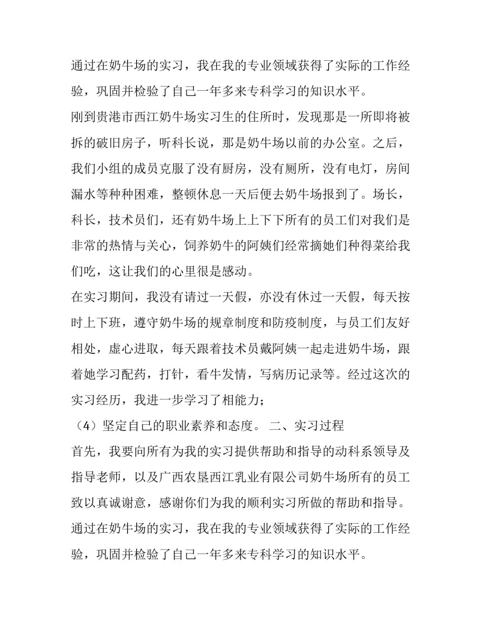 关于到牛场的实习报告_第2页