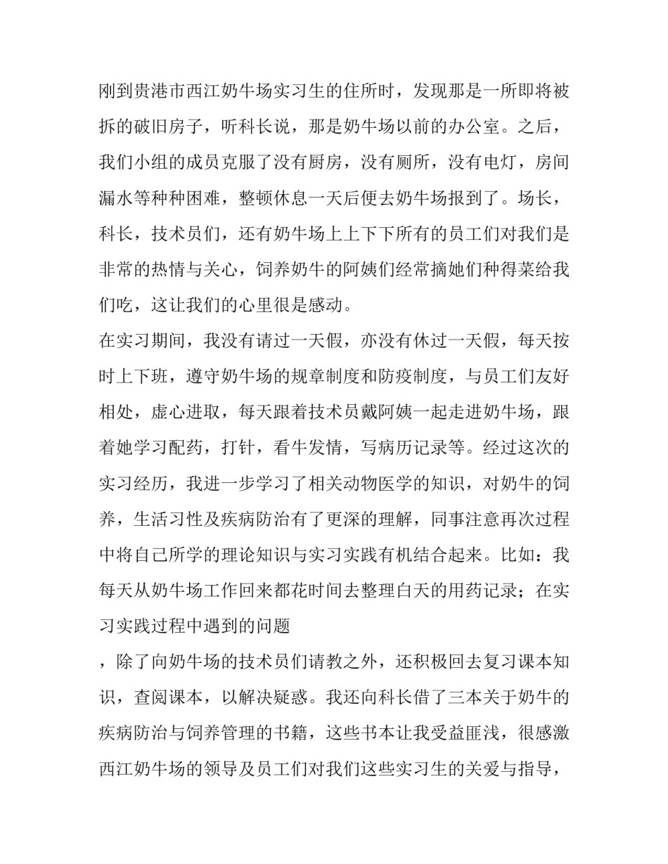 关于到牛场的实习报告_第3页