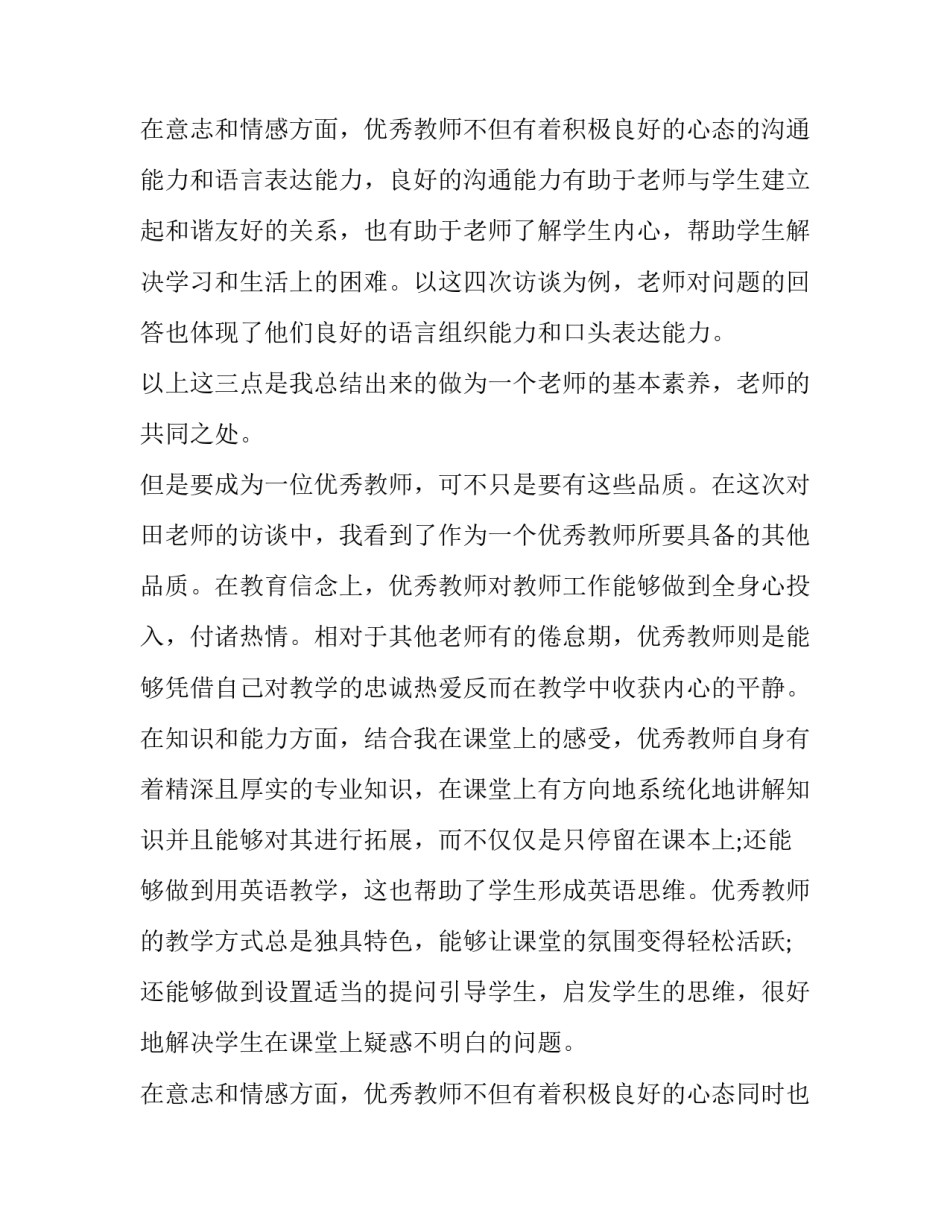 教师生涯任务访谈报告 教师的职业生涯访谈报告(6篇)_第3页