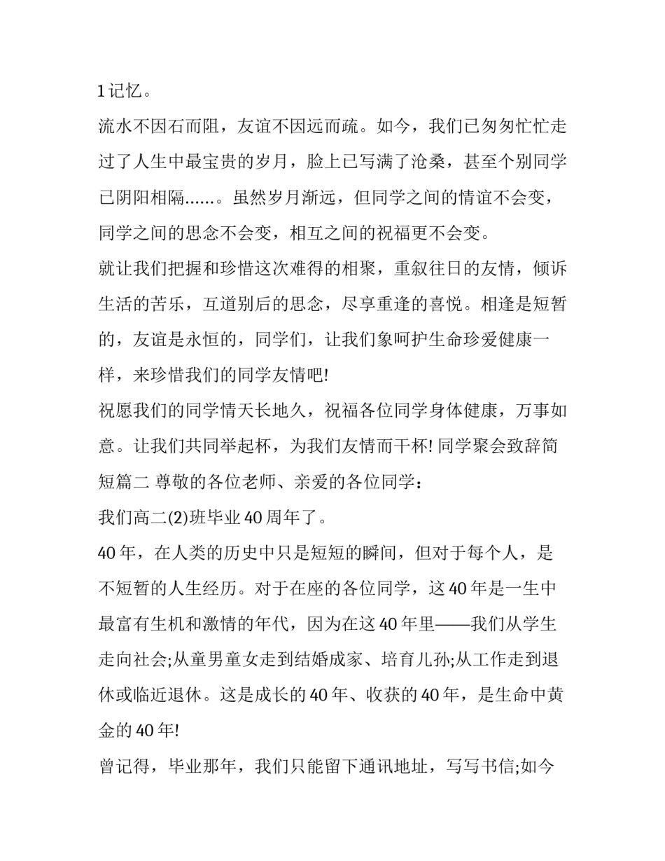 最新同学聚会致辞简短(十八篇)_第2页
