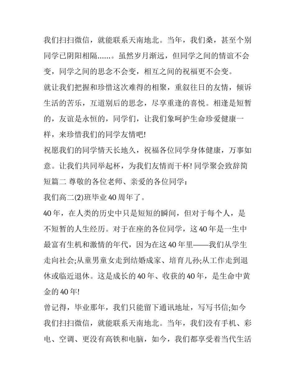最新同学聚会致辞简短(十八篇)_第3页