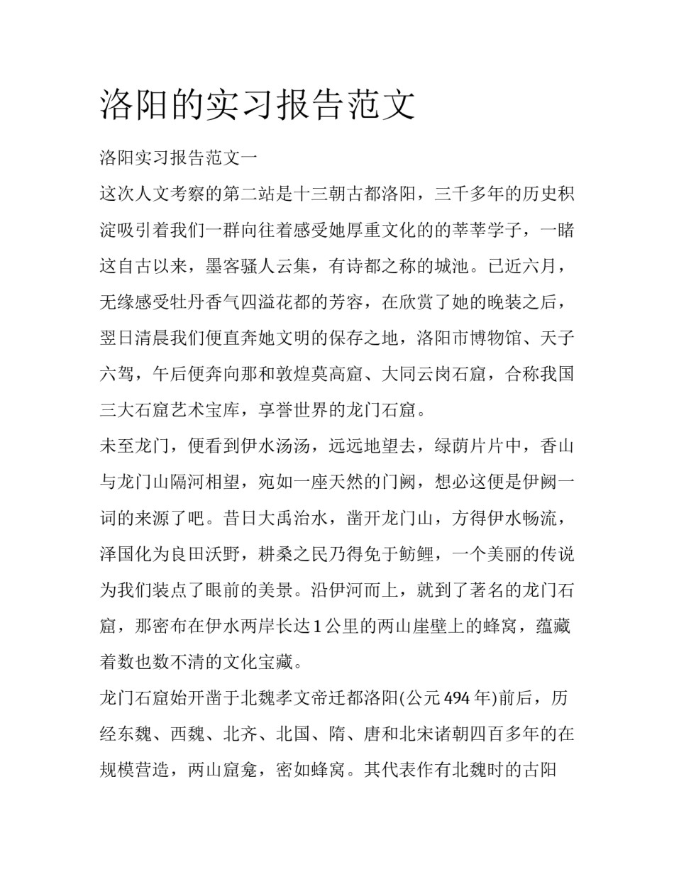 洛阳的实习报告范文_第1页