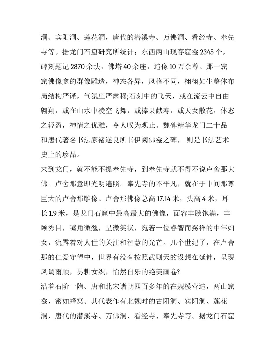 洛阳的实习报告范文_第2页