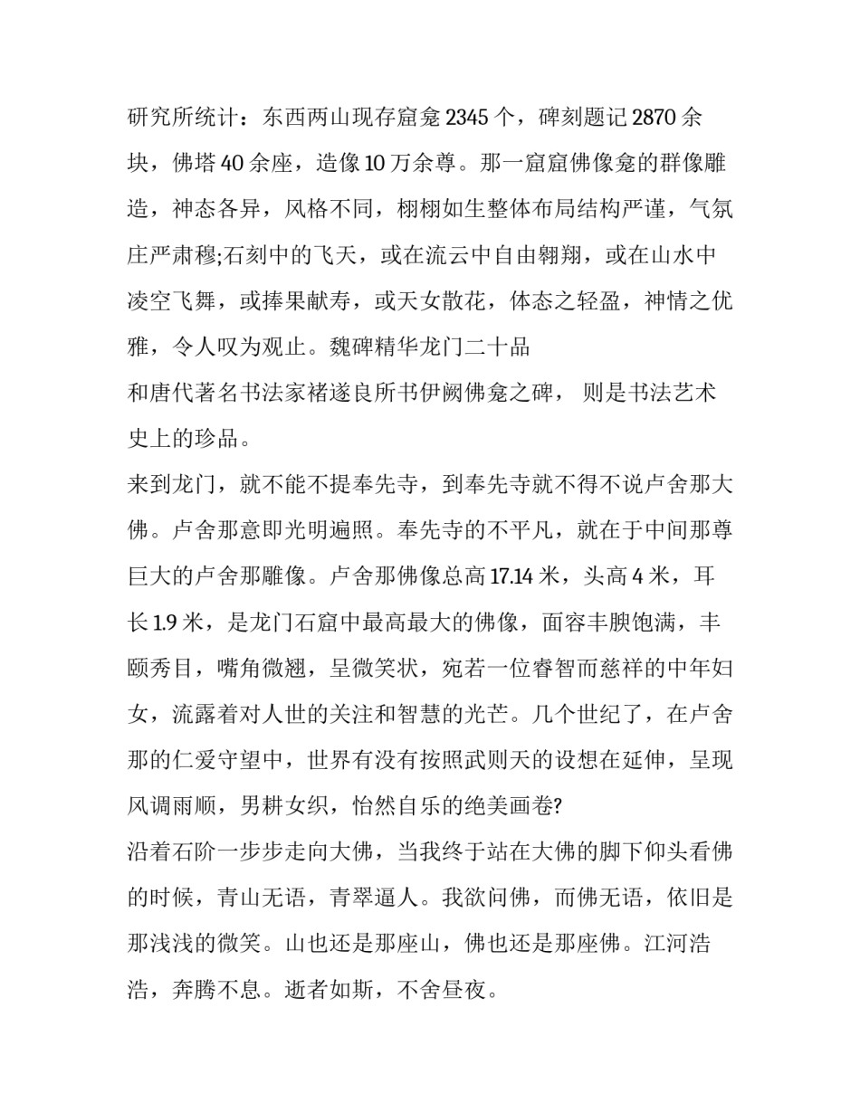 洛阳的实习报告范文_第3页