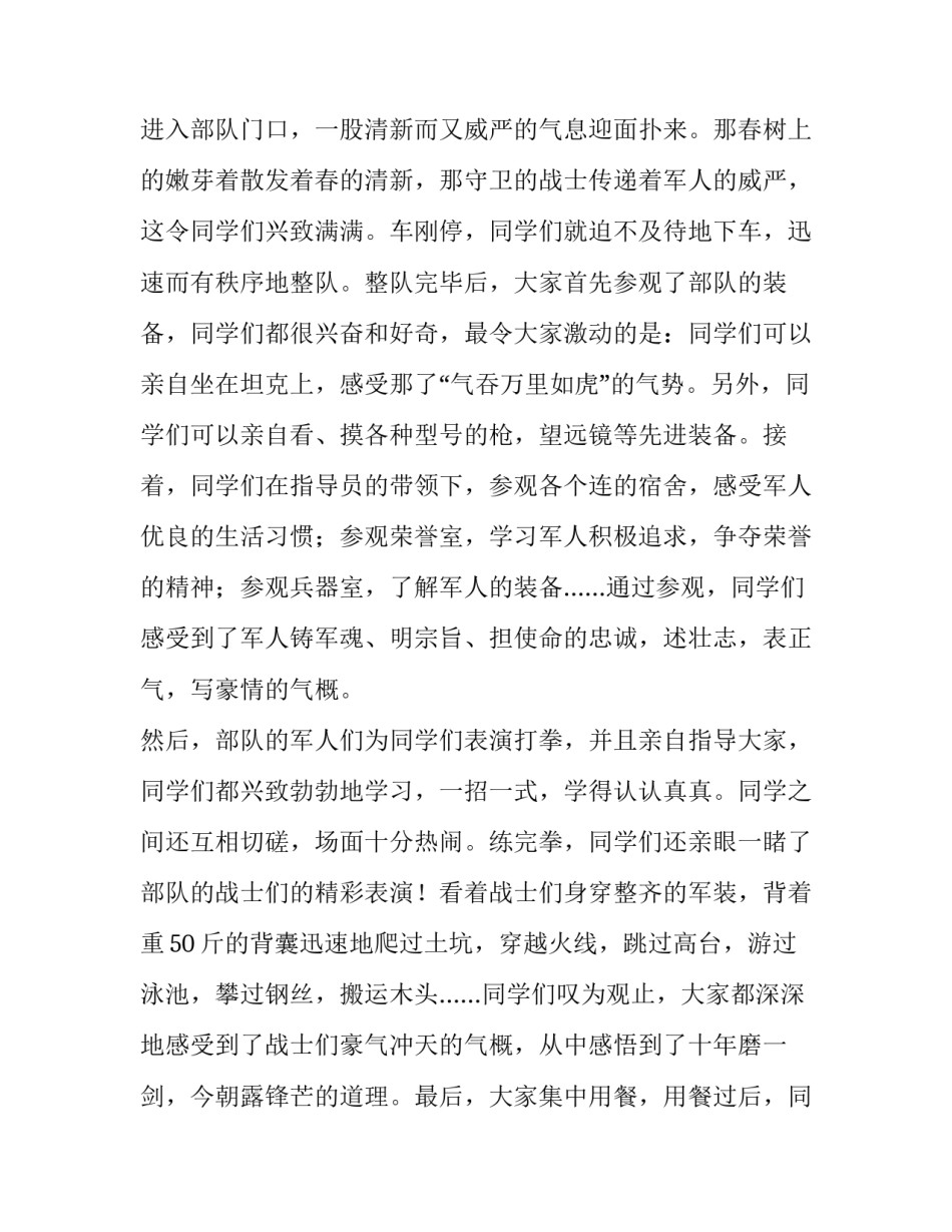 寒假社会实践报告高中生 高中生寒假社会实践报告(优秀8篇)_第2页