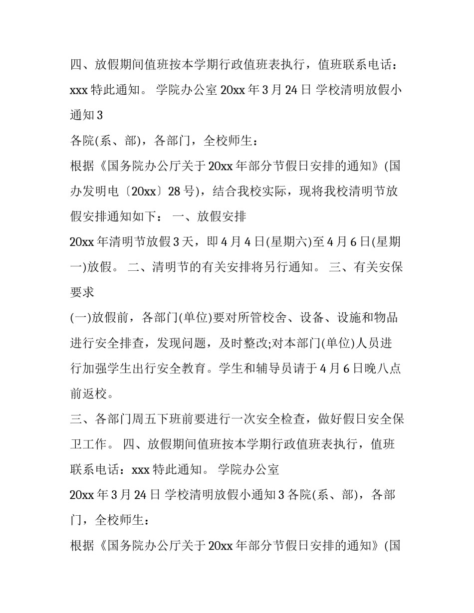 学校清明放假小通知_第2页