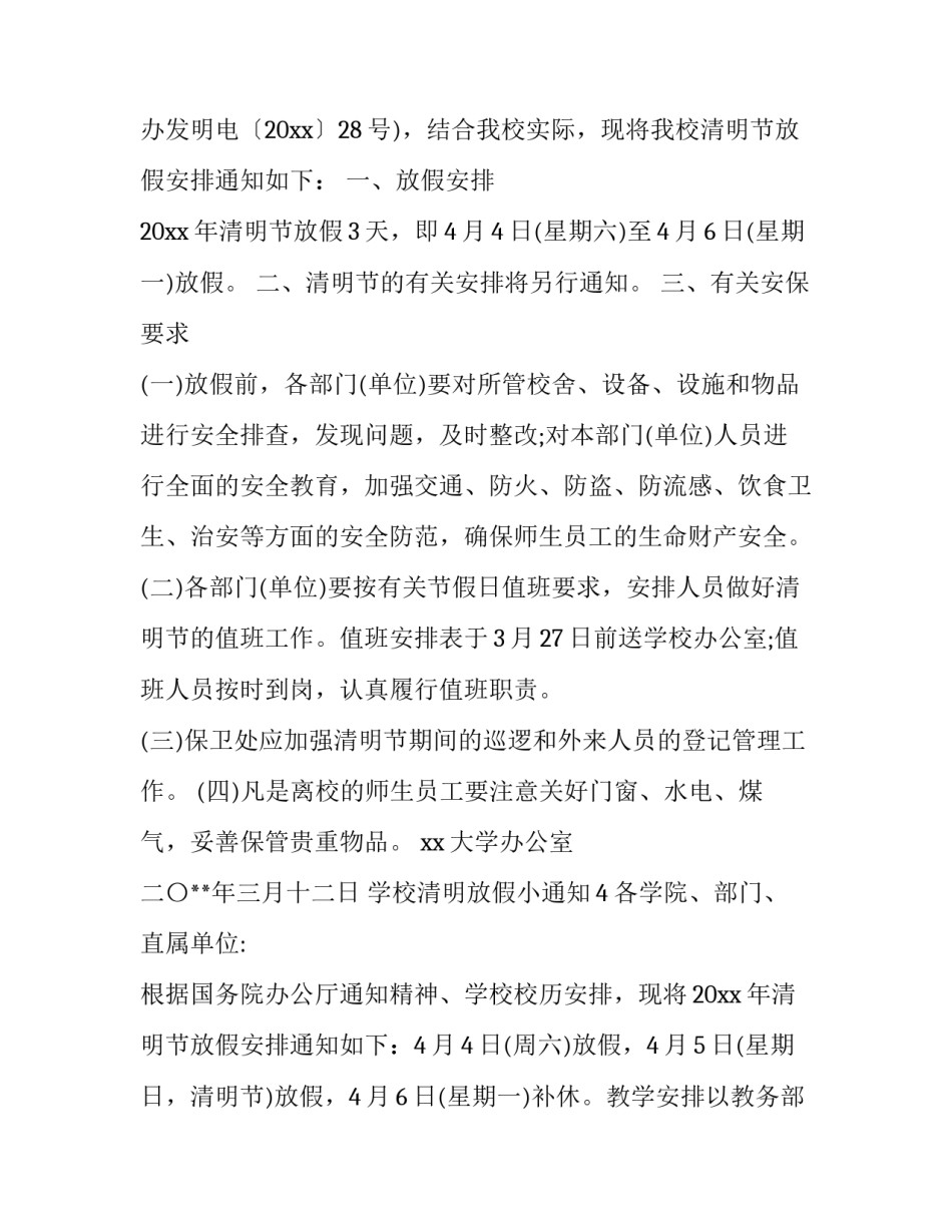 学校清明放假小通知_第3页