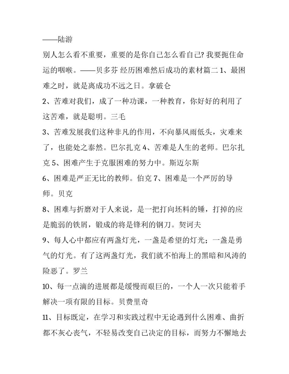 最新经历困难然后成功的素材(三篇)_第3页