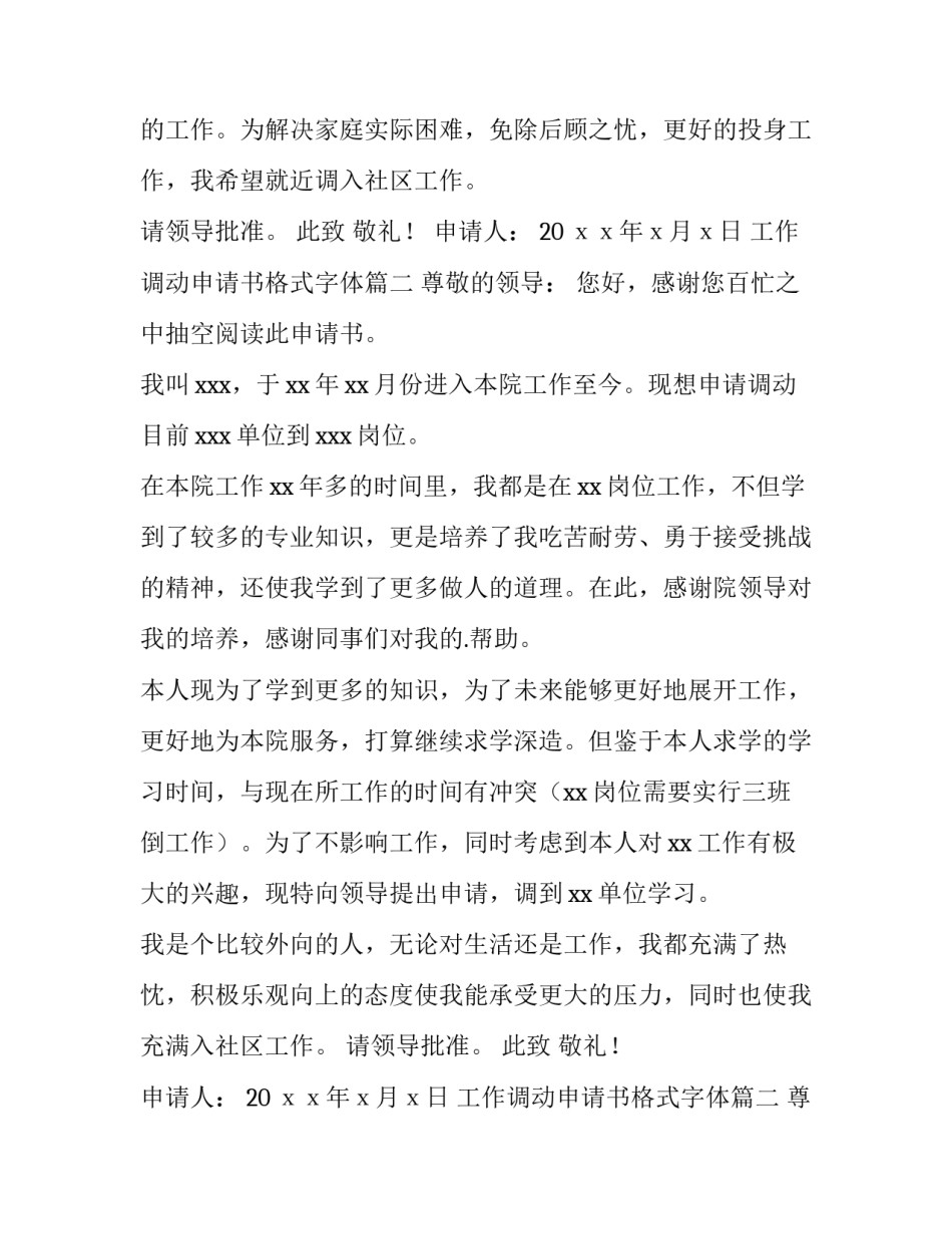工作调动申请书格式字体(4篇)_第2页