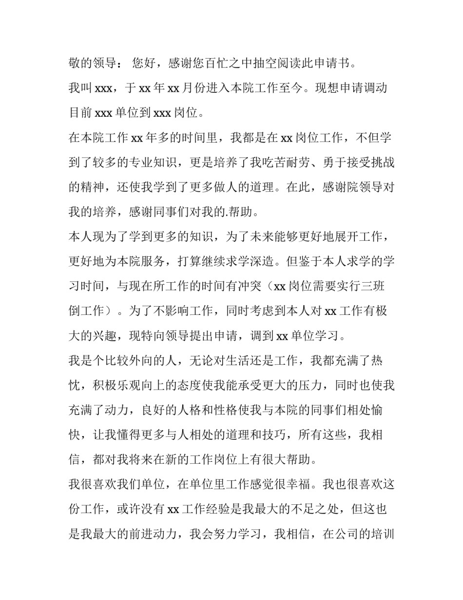 工作调动申请书格式字体(4篇)_第3页