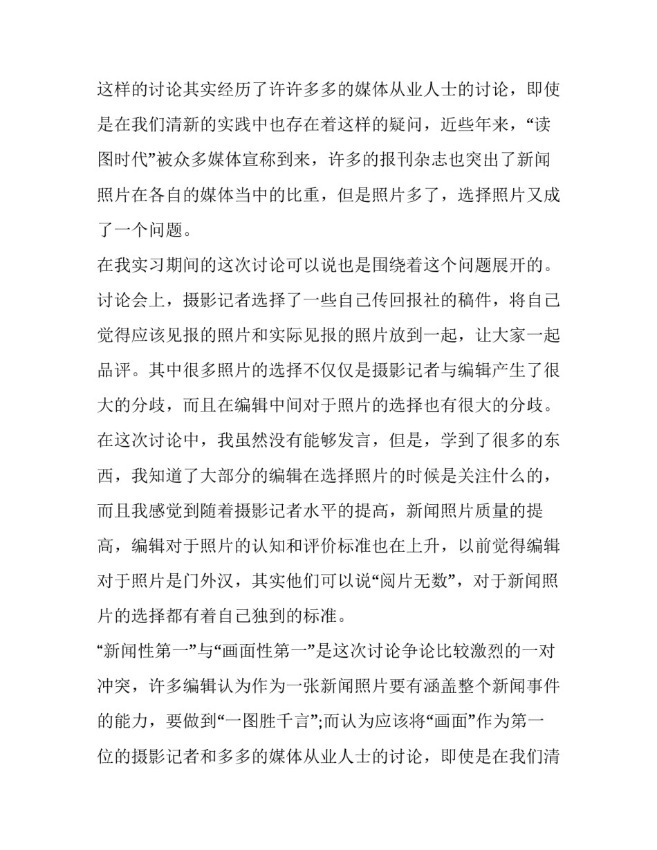 摄影的实训报告(7篇)_第2页