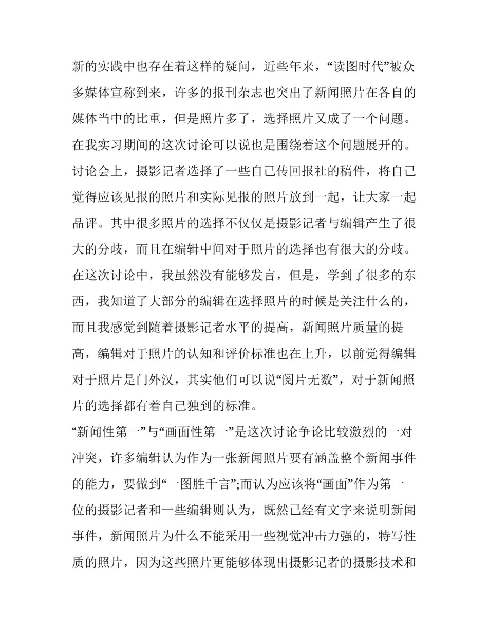 摄影的实训报告(7篇)_第3页