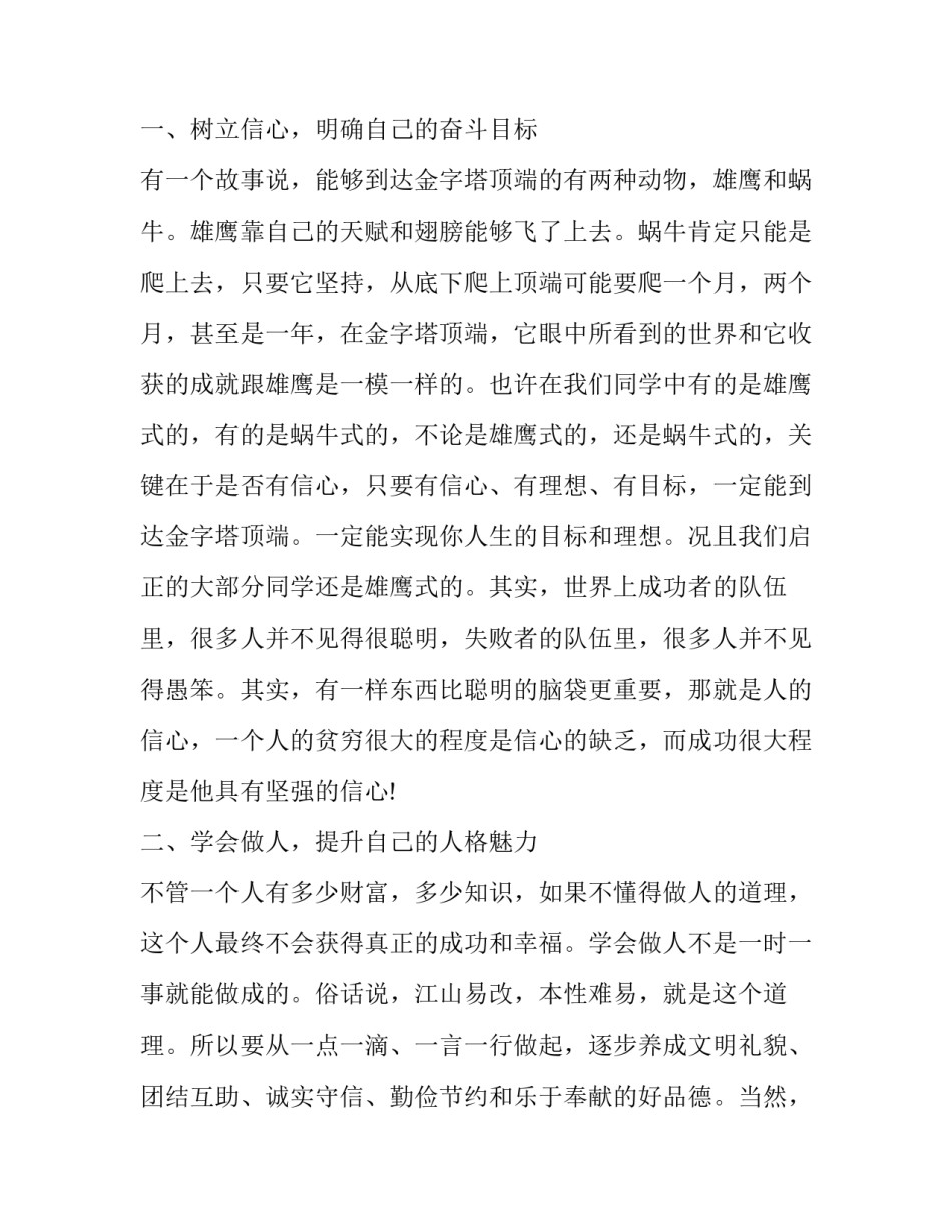 2023年春季开学典礼发言稿校长 小学生春季开学典礼发言稿(18篇)_第2页