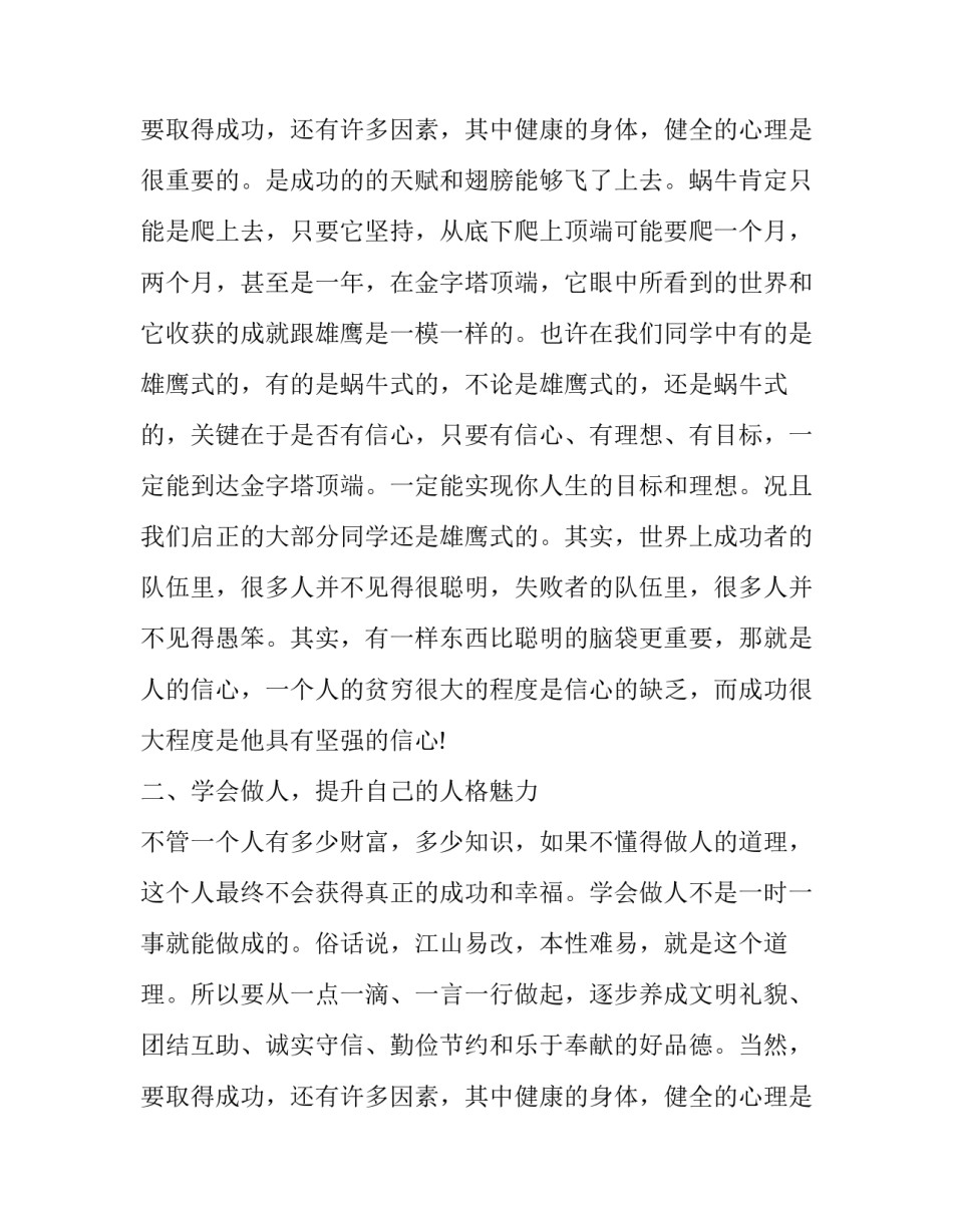2023年春季开学典礼发言稿校长 小学生春季开学典礼发言稿(18篇)_第3页