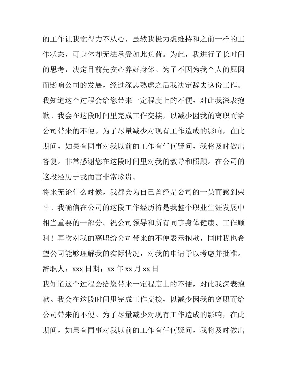 最新怀孕写辞职报告(6篇)_第2页