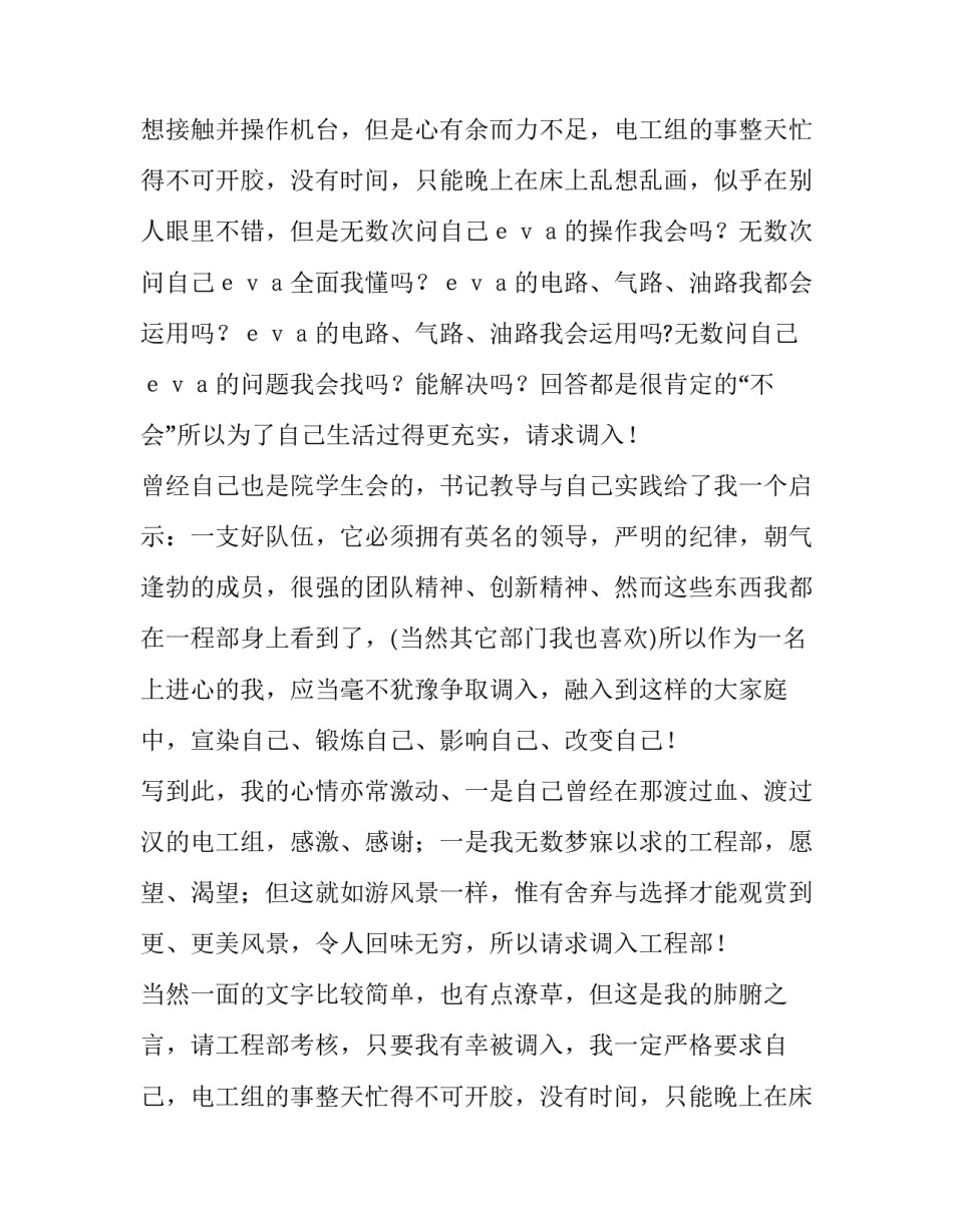 最新工作调动申请书格式字体 工作调动申请书万能(6篇)_第2页