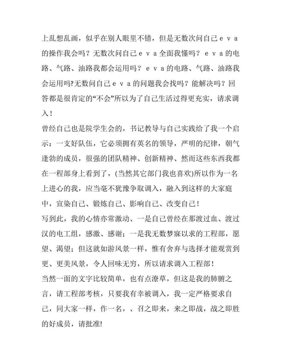 最新工作调动申请书格式字体 工作调动申请书万能(6篇)_第3页