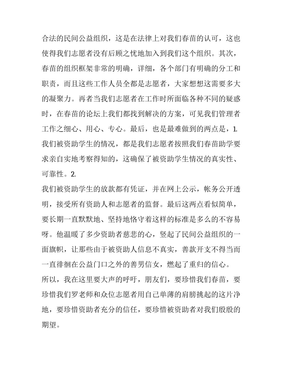 一周年庆典致辞 周年庆典致辞(优秀11篇)_第3页