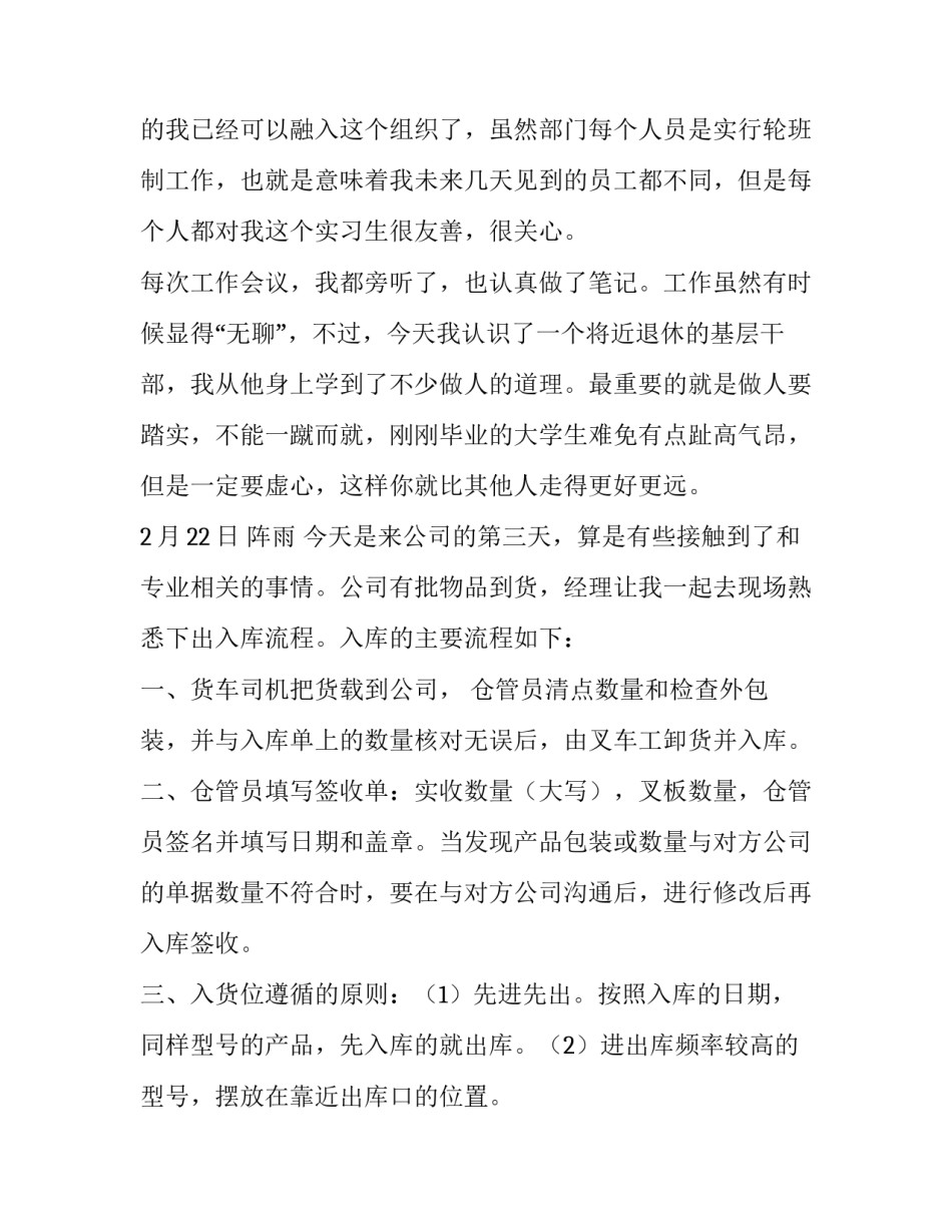 物流公司会计实习报告_第2页