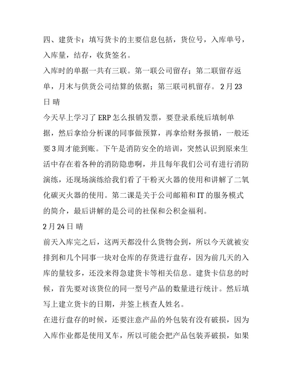 物流公司会计实习报告_第3页