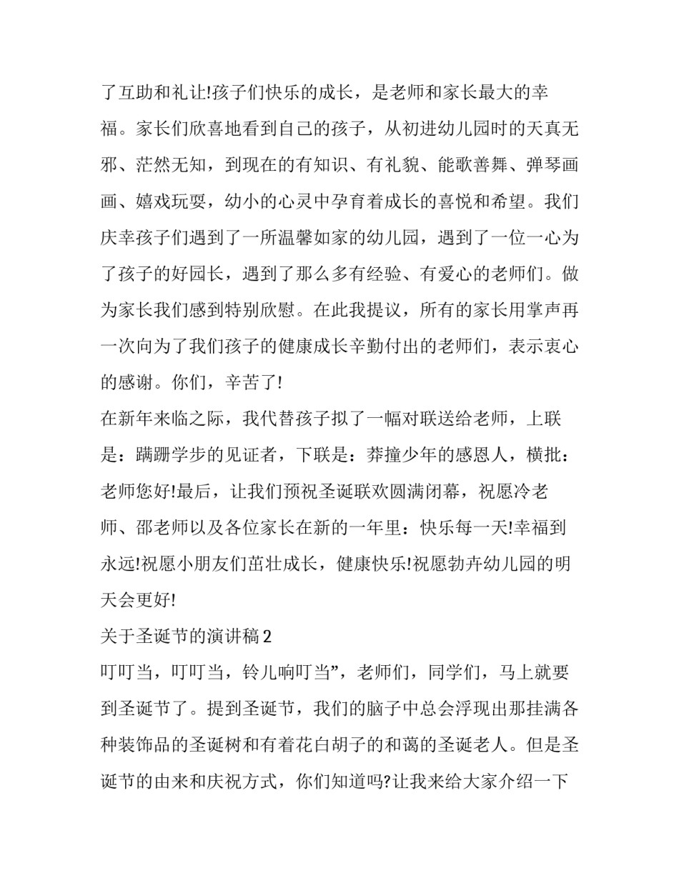 最新小学生圣诞节演讲稿(三篇)_第2页