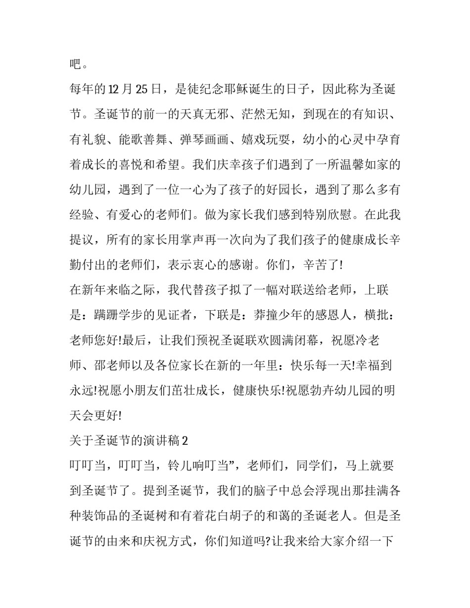 最新小学生圣诞节演讲稿(三篇)_第3页