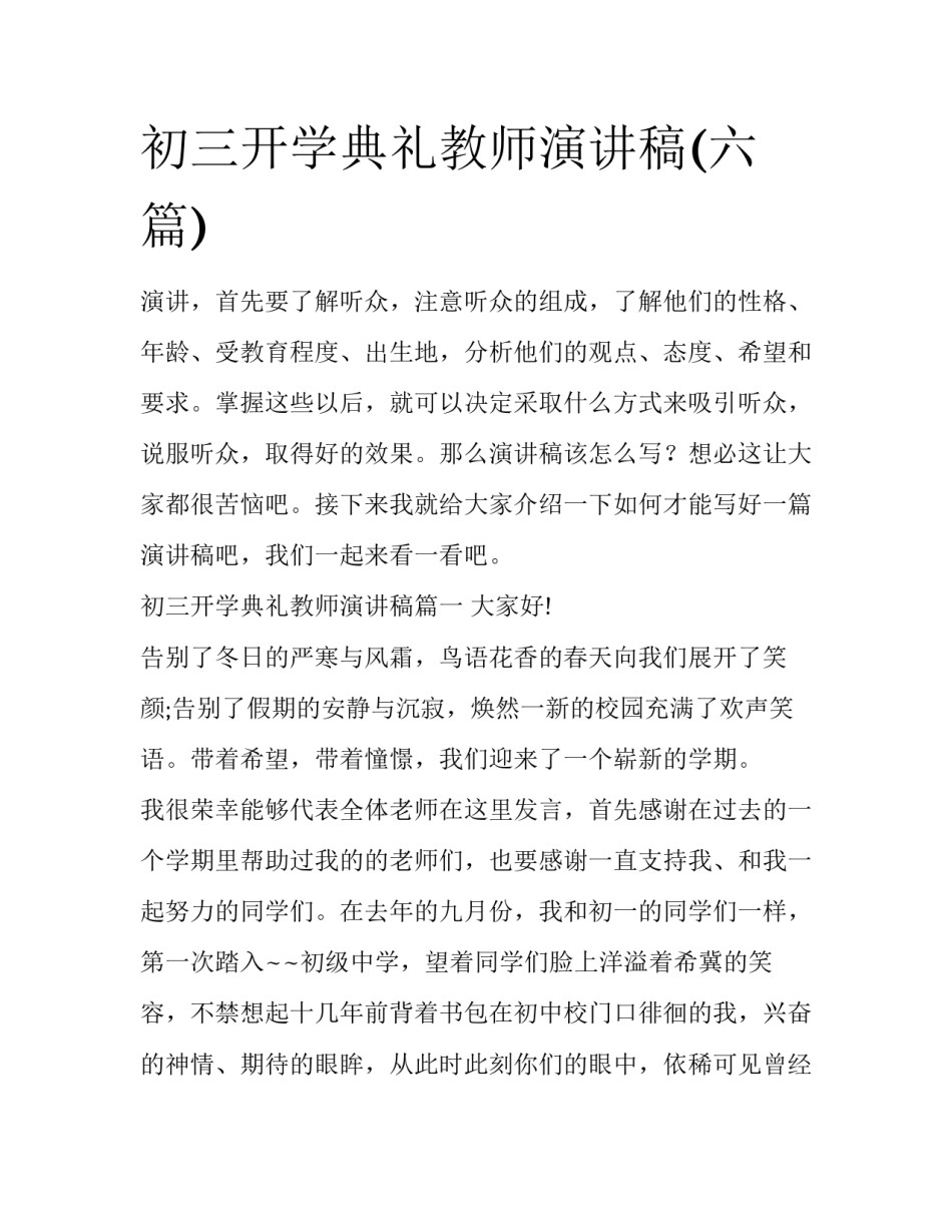 初三开学典礼教师演讲稿(六篇)_第1页
