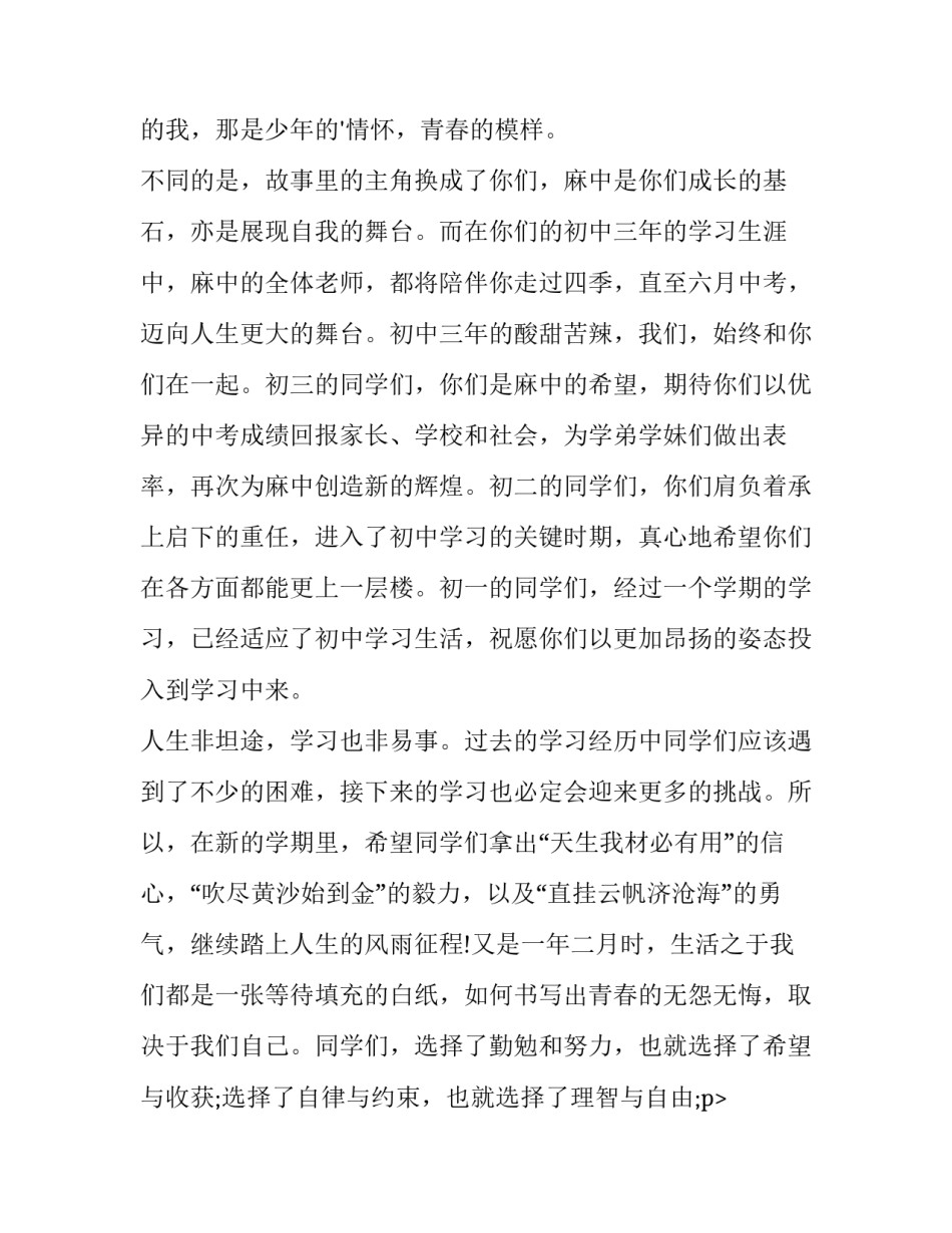 初三开学典礼教师演讲稿(六篇)_第2页