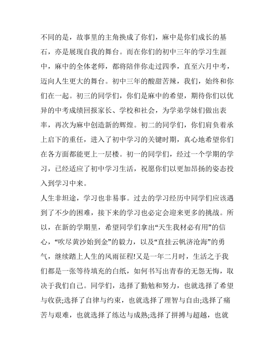 初三开学典礼教师演讲稿(六篇)_第3页