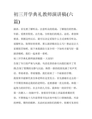 初三开学典礼教师演讲稿(六篇)