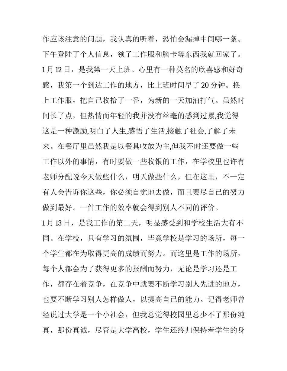 最新大学生寒假实践报告1500字(19篇)_第3页