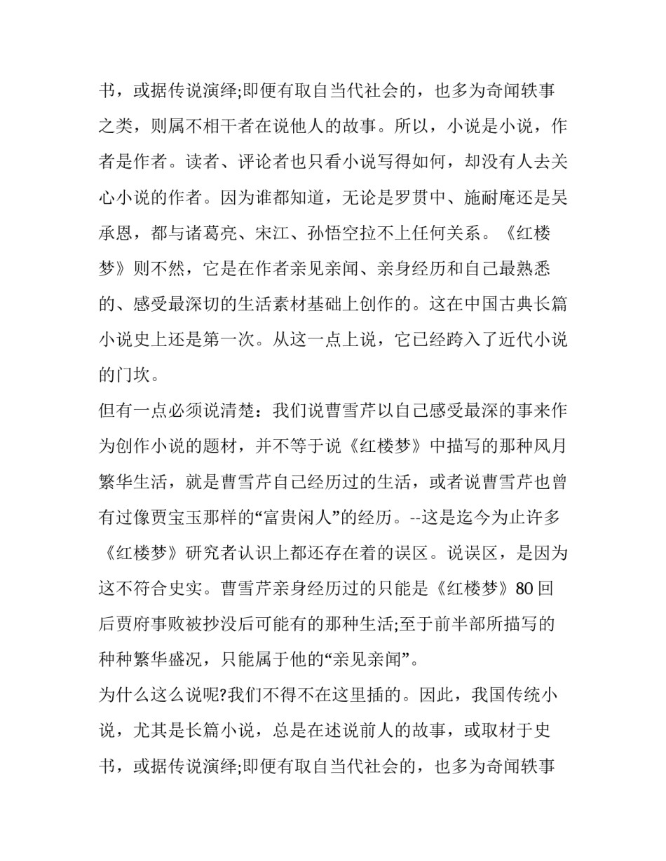 《红楼梦》鉴赏之文学特殊性_第2页