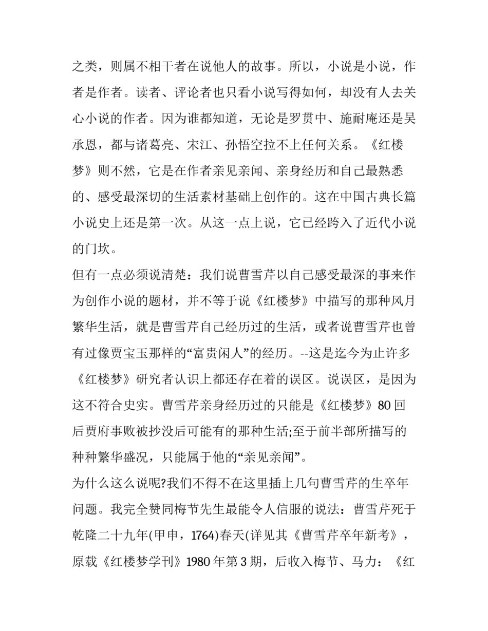 《红楼梦》鉴赏之文学特殊性_第3页