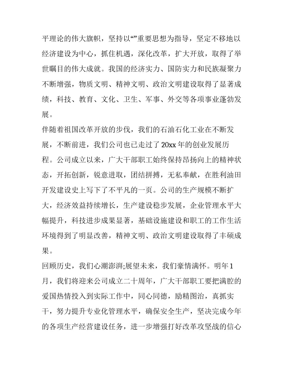 庆祝国庆节的致辞稿 国庆节领导致辞稿(十七篇)_第2页
