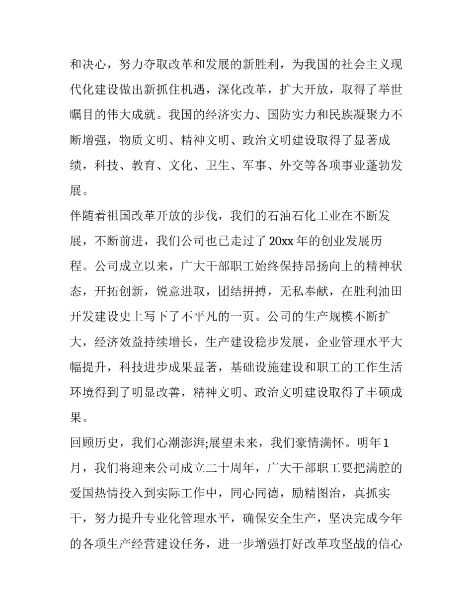 庆祝国庆节的致辞稿 国庆节领导致辞稿(十七篇)_第3页