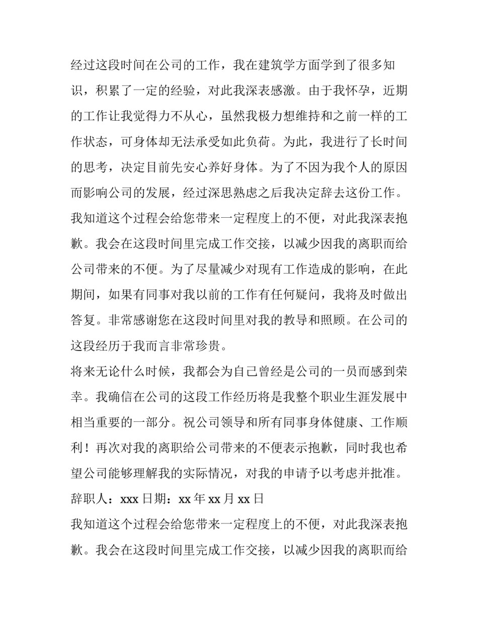 2023年因怀孕的辞职报告书 因怀孕辞职报告单(六篇)_第2页