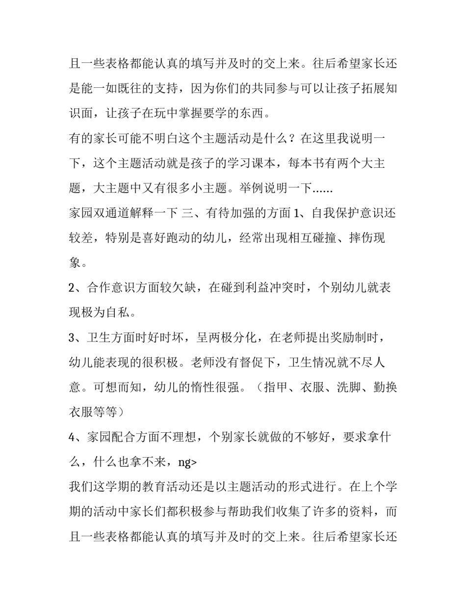 大班第一次家长会的发言稿_第2页