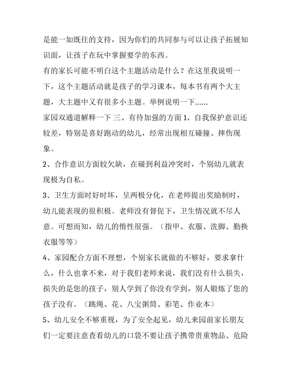 大班第一次家长会的发言稿_第3页