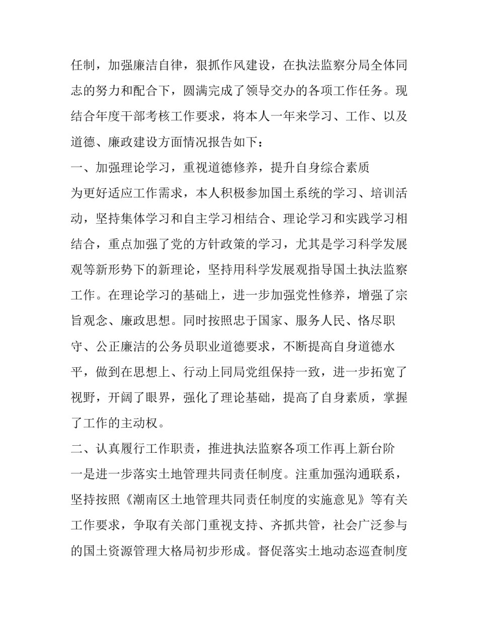 最新个人述职述廉报告(优质12篇)_第2页