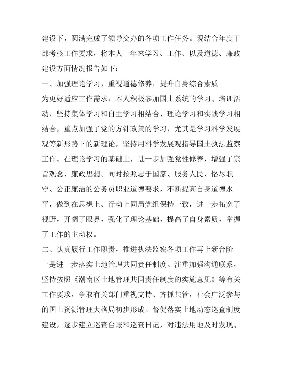 最新个人述职述廉报告(优质12篇)_第3页