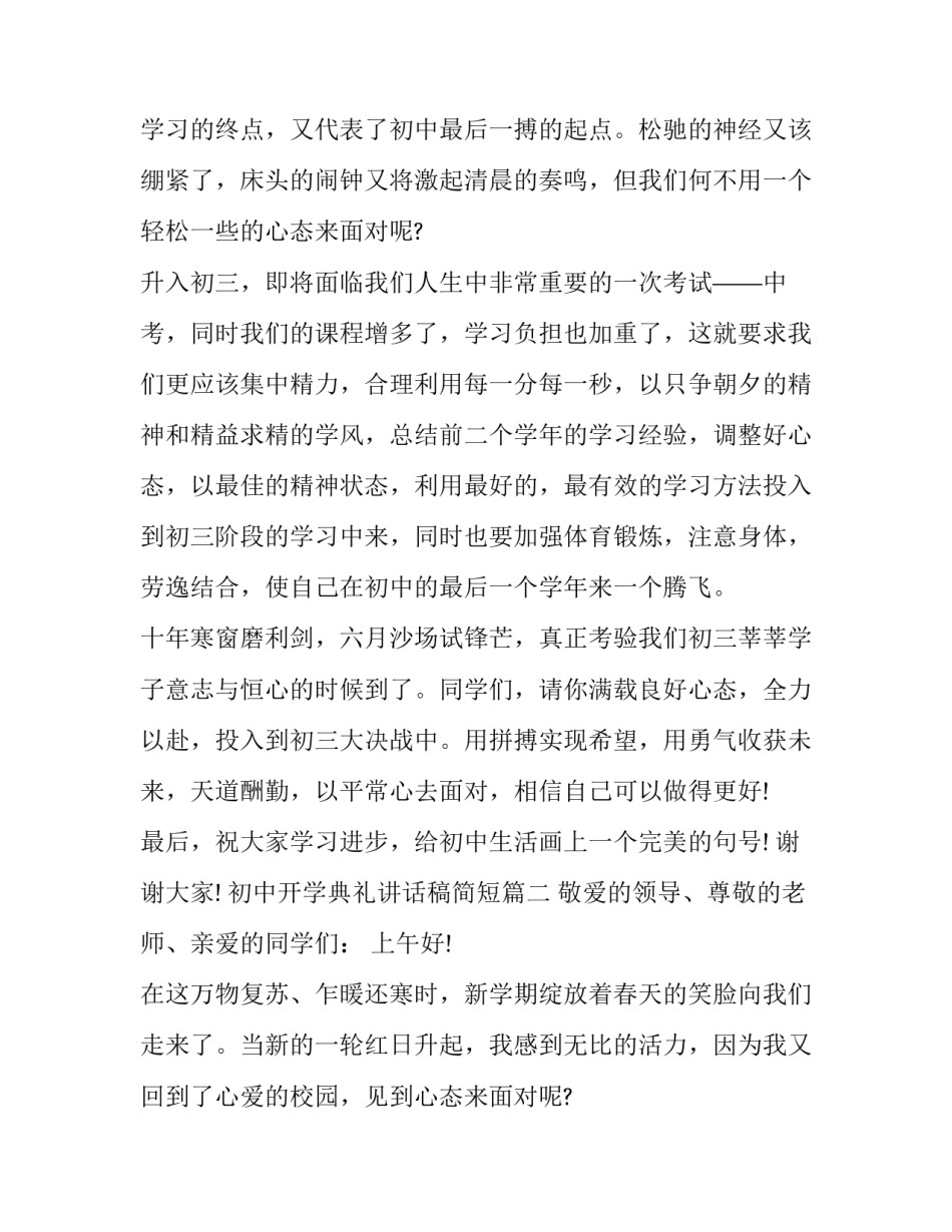 初中开学典礼讲话稿简短(19篇)_第2页